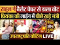 Download Lagu संसद में Rahul Gandhi - Sonia Gandhi ने डाला वोट | Priyanka की लाईन में पीछे खड़े मंत्री