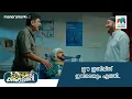 Download Lagu ഈ ഇബിലീസ് ഇവിടെയും എത്തി.. #superkanmani #mazhavilmanorama