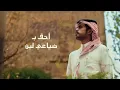متعب بن دخنه - نديم الوله (حصرياً) | 2024