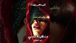 مقتطف بسيط من عملي القادم  مسكينة نفسي   كيف تجدون الإحساس في هذه الكلمات    أثير               جديد دندنها