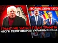 Lagu ДЕНЬ 1370. ТРАМП НЕ ЧИТАЛ ПЛАН ТРАМПА/ ИТОГИ ПЕРЕГОВОРОВ В ЖЕНЕВЕ/ В РФ ОТМЕНЯЮТ ВЫПЛАТЫ ЗА КОНТРАКТ