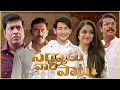 Download Lagu Sarkaru Vaari Paata -(2020) | Mahesh Babu,Keerthy Suresh| Samuthirakani | Full Movie Review\u0026Facts