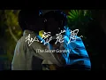 Lagu The Secret Garden - Taiwan Gay Short Film [中文/ENG/ไทย Subtitle]