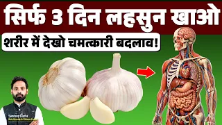 खाली पेट लहसुन खाने के 5 जबरदस्त फायदे | Garlic Benefits in Hindi