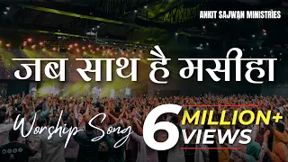 hindi worship song ankitsajwanministries folj church worship