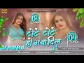 Download Lagu Tote Tote Ho Gya Dil Dj Remix - Hindi Sad Dj Song 2025 Dj Mohan Gupta
