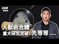 Download Lagu 聰明人跟一般人的腦波差在這｜第九行星被發現了？不是冥王星｜物理學家：「時間」是三維的｜腦機介面能將腦波轉成中文了！｜新技術！驗血就能預測癌症？｜科學家做出了「人獸嵌合體」【泛科學NEWS】