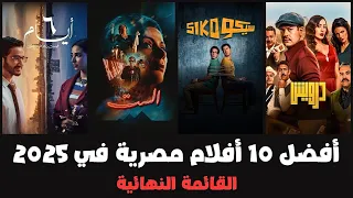 أفضل    أفلام مصرية         القائمة النهائية دندنها