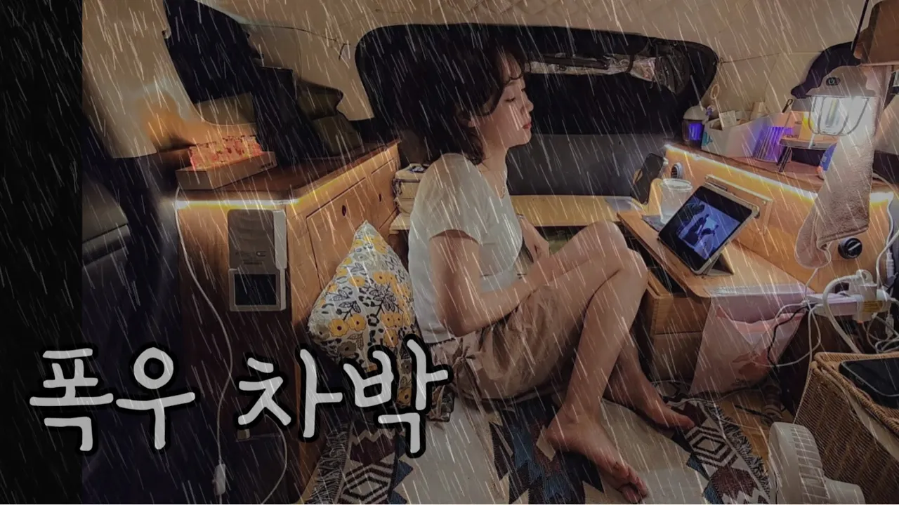 ⛈️퇴근박 폭우 속 / 캠핑 시작하고 처음 생긴 일😬 サムネイル