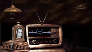 فريد الاطرش الحياة حلوة بس نفهمها دندنها