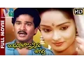 Download Lagu Bhanduvulostunnaru Jagartha Telugu Full Movie | Rajendra Prasad | Rajani | Brahmanandam