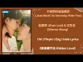 Download Lagu 只想把你偷偷藏好 (Just Want To Secretly Hide You) - 赵露思{Zhao Lusi} \u0026 汪苏泷{Silence Wang} |《偷偷藏不住 Hidden Love》