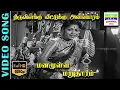 Download Lagu Thiruvilaku Veetuku Alankaram HD Video Song | Jikki,Maruthakasi,KV.Mahadevan | 7thchannelclassichits