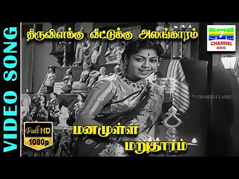 Thiruvilakku Veettukku Alangaram - YouTube