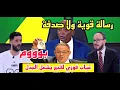 Lagu نايضة دابا🔥 الإعلام الجزائري: عدم حضور لقجع قلب الحسابات🔥💯