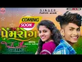 Download Lagu तने रे ज्वाइन ने मारो मलमल के मलमल के मारो दिल धड़के 2024