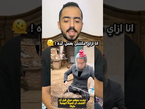 انا ازاي مكنتش بعمل كده !! 🫠👏 44