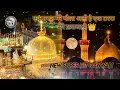 Download Lagu ek taraf mere moula ali- ek taraf mera khwaja hai | azim naga | New Khwaja Qawwali 2023 - Islamic