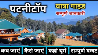 Download Patnitop Tour | Patnitop Tourist Places | Katra se Patnitop | Patnitop Tour Guide | Patnitop Jammu MP3