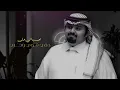 بندر بن عوير - لاتتهمني (حصرياً) | 2019