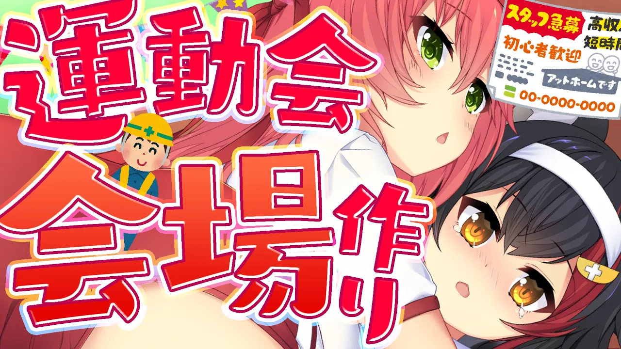【Minecraft】ミオちゃと運動会作り！！！！【ホロライブ/さくらみこ】