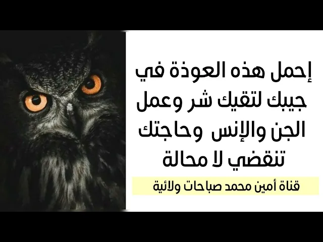 ⁣لا تترك هذه العوذة أكتبها وضعها في جيبك كي لا تندم لدفع شر الإنس والجن وشعوذتهم أن شاء الله تعالى