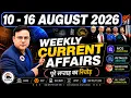 10 - 16 AUGUST WEEKLY CURRENT AFFAIRS CLASS GA BY PIYUSH SIR BEST 200 CA TODAY