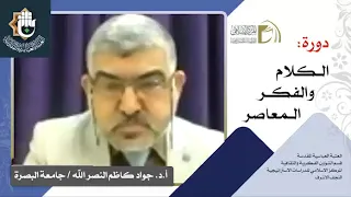 الجغرافيا السياسية للعالم الإسلامي انتشار الإسلام / أ. د. جواد كاظم  النصر الله /  الدرس الاول