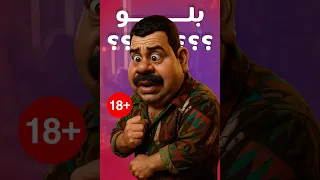 ازرق يعني بلو و شغلانه يعني جوب دندنها