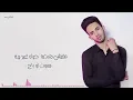 احمد خالد - مالناش نصيب (قولولي ازاي) | Ahmed Khaled - Malnash Naseb