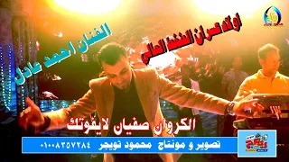 الفنان احمد عادل كلام يدمر خلايا المخ ثورة الضغط العالي اولاد عسران الجبارنه الكرنك ابوتشت قنا دندنها