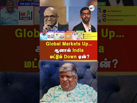 Global Markets Up… ஆனால் India மட்டும் Down ஏன்?