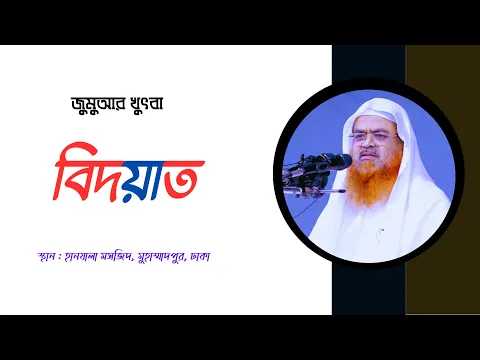 বিদয়াত