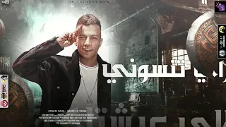 مهرجان تعبان اوي من جوايا   عصام صاصا   حمو الطيخا   توزيع ماندو العالمي دندنها