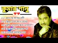 Download Lagu কুমার শানুর সেরা হিট গান | Old Bangla Songs | বাংলা গান | kumar sanu bengali song | কুমার শানু গান