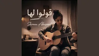 قولوا لها دندنها