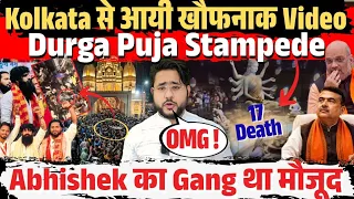 Durga Pooja में हड़कंप 19 Dead | Kolkata Stampede Conspiracy or Accident ?