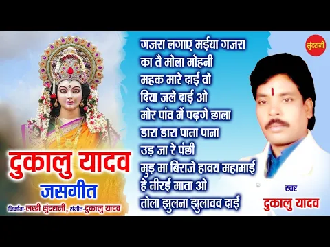 Download MP3 Dukalu Yadav Jas Geet   Navratri Special Jukebox   Chhattishgarhi Devi Geet 2022