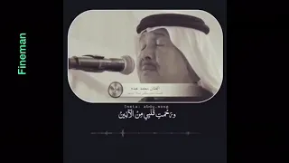 خاصمت عيني من سنين  محمد عبده دندنها