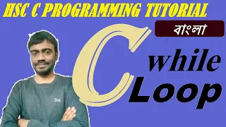 C Programming Tutorial While Loop HSC ICT Bangla Tutorial