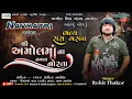 Download Lagu Rohit Thakor II આઠમું નોરતું  II Navratri  2025 II Zaloda Live 2025 I@Bansarikalavrundstudio1819