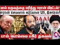 Lagu பால் உருவத்தை கேலி செய்ததால் ஈரானுக்கு காத்திருக்கும் கேடு? - Trump Vs Khamenei | Iran | Usa | Baal