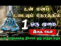 Download Lagu உன் மனம் உடைய நேரத்தில்  இதை கேள்  🔱 | Sivan motivational speech | Sivan song status |