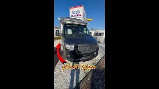 اجمل سيارة بالعالم عبارة عن بيت متنقل 