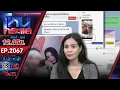 Lagu นักร้องสาวหมอลำ ถูกน้องชายดาราหญิงหลอกให้รักสูญเงิน 6 แสน พอทวงถามถูกไล่ให้ไปตายl EP.2067 l 19พ.ย.68