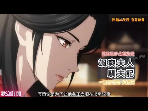 The Fierce Wife Tames Her Husband Episode 3