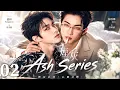 MULTISUB Ash Series 02 Forced to Share a Bed With a Superstar he Becomes His Unexpected Love