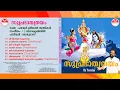 Download Lagu SUPRABHATHATHRAYAM (1990)സുപ്രഭാതത്രയം