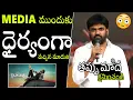 Lagu తప్పు మాదే క్షమించండి😳😳 | Director Maruthi Frist Reaction On The RajaaSab Flop Talk | Prabhas | APA