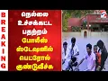 Download Lagu Nellai | நெல்லை உச்சக்கட்ட பதற்றம் - போலீஸ் ஸ்டேஷனில் பெட்ரோல் குண்டுவீச்சு